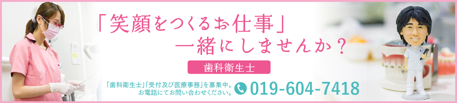 清水町デンタルクリニック求人募集